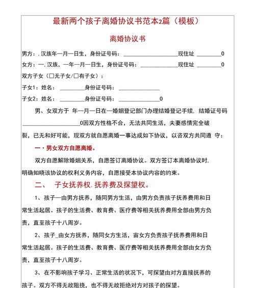 离婚协议书的撰写方法和要点（如何撰写一份完整而有效的离婚协议书）