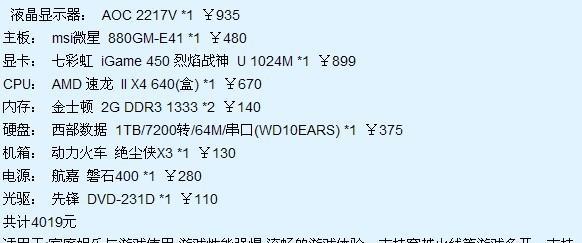 如何选择适合的台式电脑配置（全面了解台式电脑配置以及选购技巧）