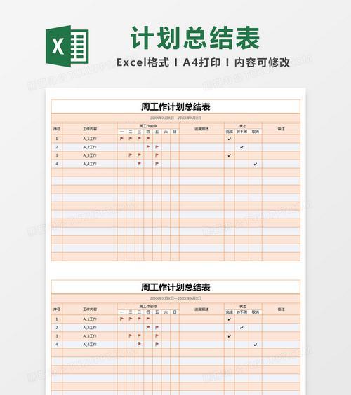 高效制定工作计划表的关键步骤（提升工作效率的计划表制定方法）