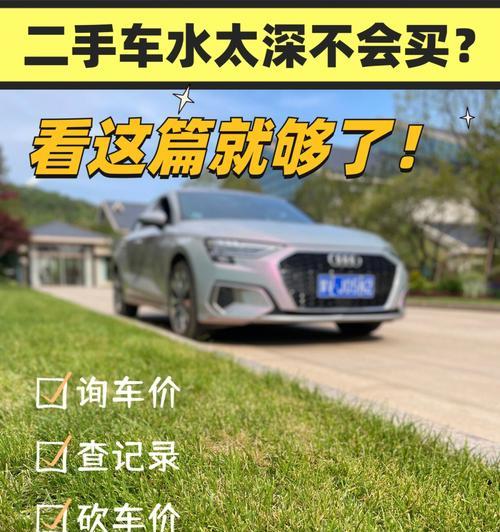 如何成功砍价购买汽车（揭秘汽车砍价技巧）