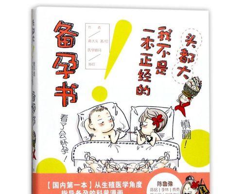 如何快速怀孕（掌握同房后的关键）