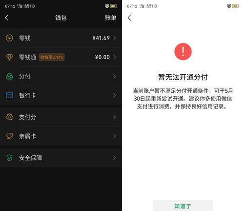 探索微信分付的开通额度及使用方法（实用技巧）