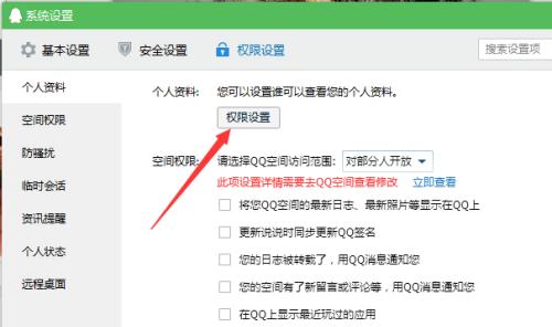 如何设置QQ空间访问权限以保护个人隐私（掌握关键设置）