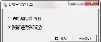 如何解除U盘写保护功能（简单有效的方法及步骤）
