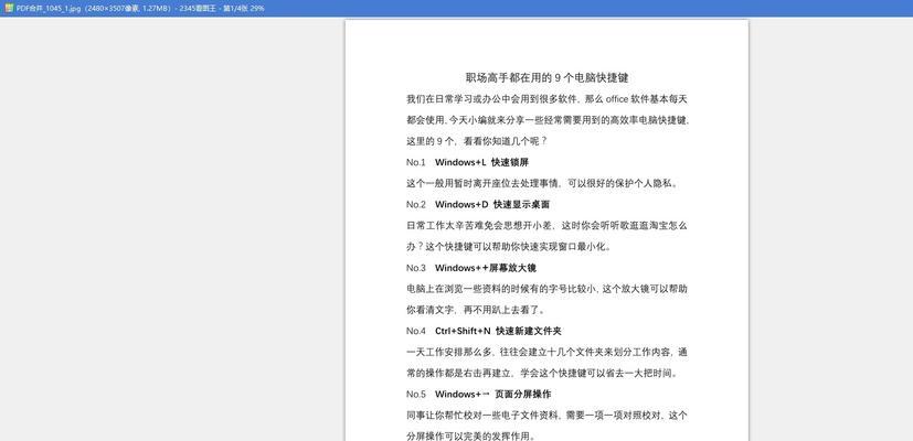 将PDF转为图片的方法大全（多种实用工具帮你轻松转换PDF为图片）