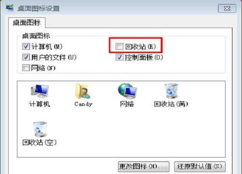 win7回收站图标不见了的原因及解决方法（深入分析win7回收站图标消失的可能原因）