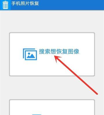 手机照片和视频恢复指南（实用技巧帮助您恢复已删除的手机照片和视频）
