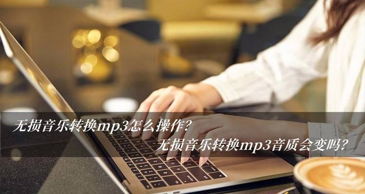 推荐最佳手机转mp3格式软件（快速）