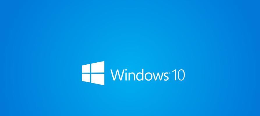 掌握Win10系统安装的技巧（简单高效的安装Win10系统方法和注意事项）