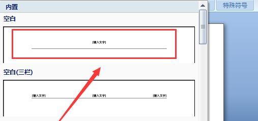 Word中如何实现页眉与内容的分离（解决页眉关联问题的方法及步骤）