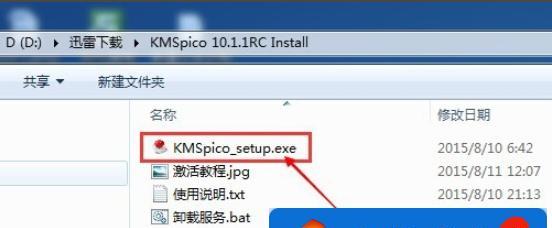 KMS激活Windows教程（轻松激活Windows的简明教程）