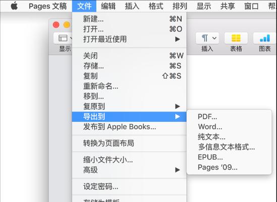 Mac上使用Word文档的步骤（轻松上手）