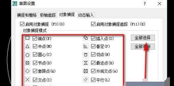 CAD对象捕捉设置命令的使用指南（简化绘图过程的关键技巧及操作方法）