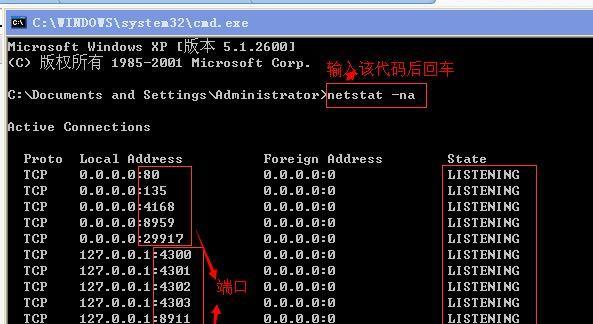 使用CMD命令开启任意端口的方法（掌握CMD命令行工具）