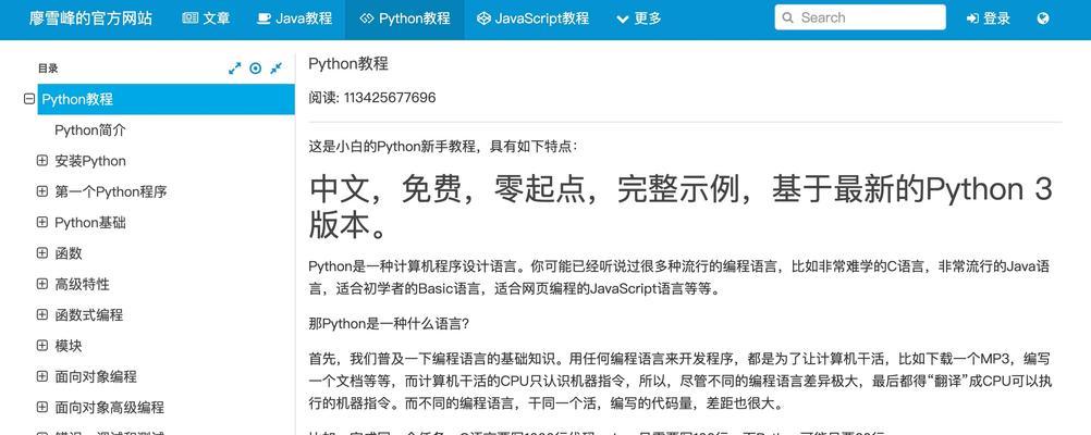 学习Python，从菜鸟教程开始（掌握Python编程）