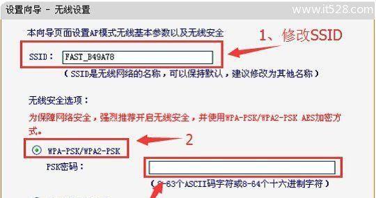 如何正确设置FAST无线路由器中继（快速图解）