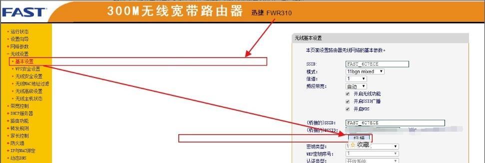 如何正确设置FAST无线路由器中继（快速图解）