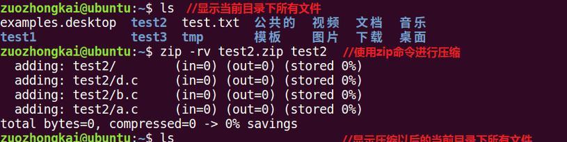 Linux常用命令解压zip文件（解压zip文件的简便方法与步骤）