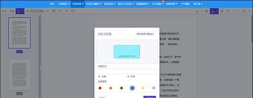 PDF编辑文字的注意事项（确保准确无误的编辑PDF文件中的文字内容）