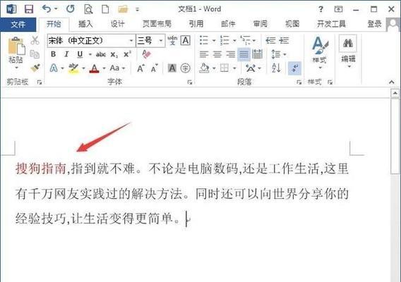 Word文档制作技巧大全（轻松掌握Word文档制作的基本技巧）