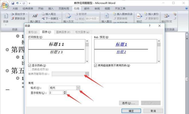 Word文档制作技巧大全（轻松掌握Word文档制作的基本技巧）