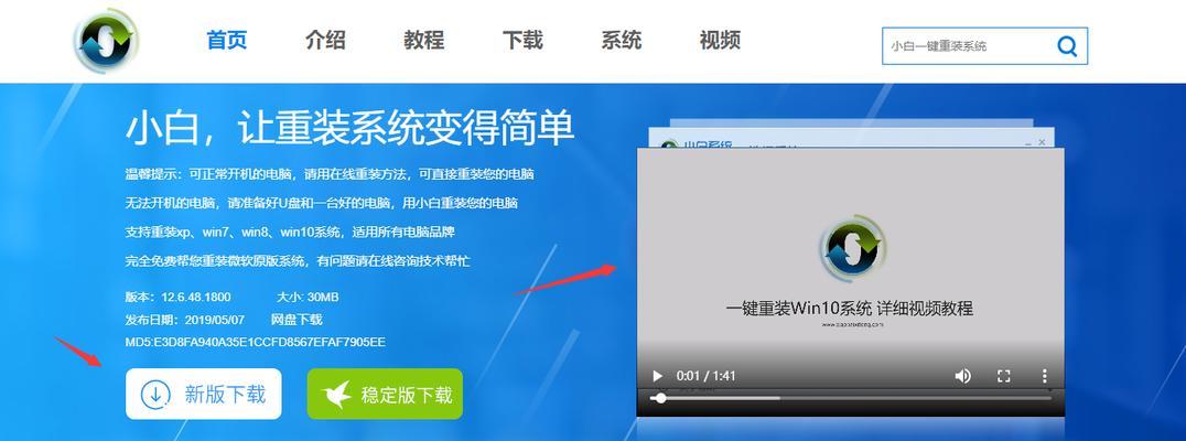 小白也能轻松重装系统（详细步骤带你玩转系统重装）