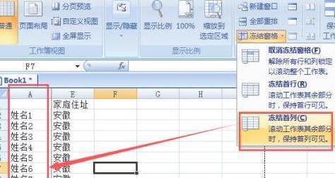 如何设置表格冻结行和列（简单操作让表格更易读）