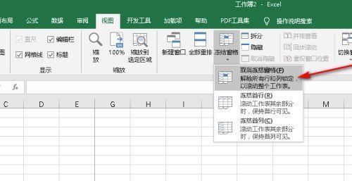 如何设置表格冻结行和列（简单操作让表格更易读）