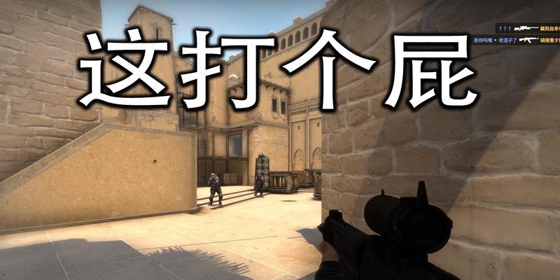 揭秘CSGO最具杀伤力的头部瞄准器（进阶玩家必备技巧）