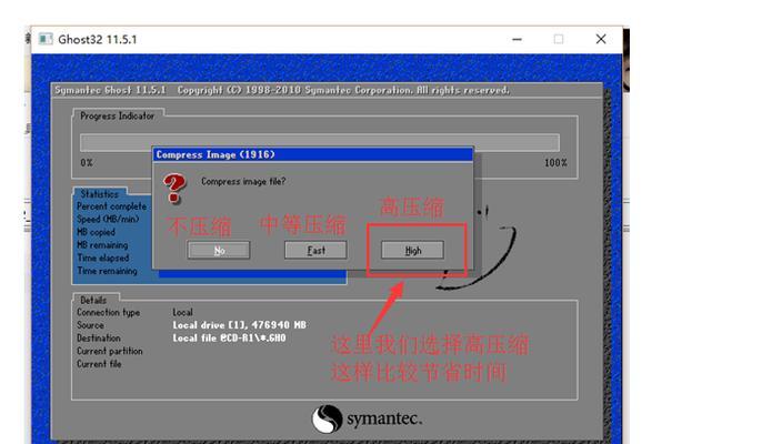 全盘备份Ghost教程（简单易懂）