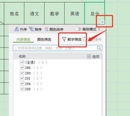 电脑上数据筛选教程（学会利用电脑软件进行数据筛选）