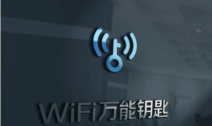 官方正版wifi万能钥匙的全面使用指南（快速连接）