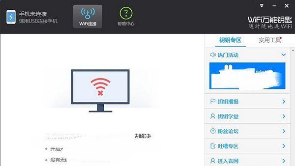 官方正版wifi万能钥匙的全面使用指南（快速连接）