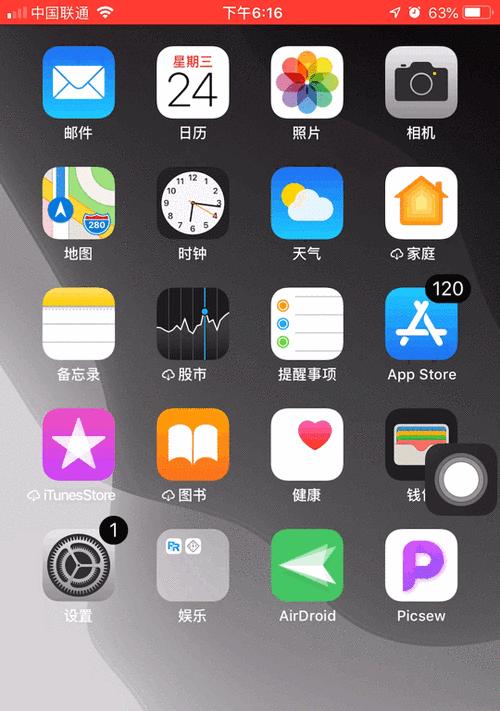 探索iOS14桌面布局的个性化设置方法（让你的iPhone定制更加个性化）