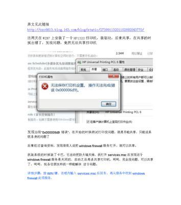 解决Win7共享打印机709错误代码的方法（排查和修复Win7共享打印机709错误的步骤）