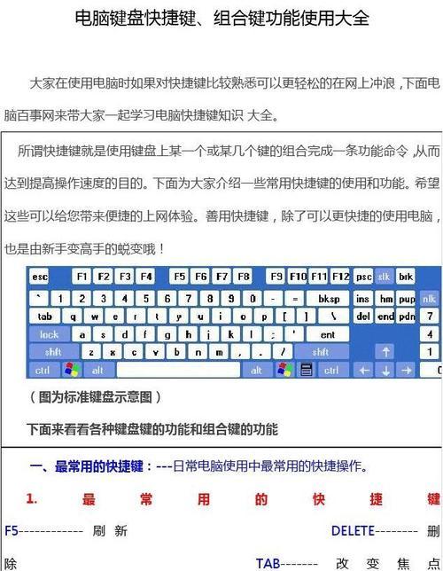 电脑键盘按键的功能解析（深入了解电脑键盘按键的各项功能及使用技巧）