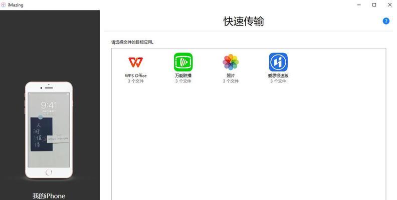 如何将iPhone整机备份到电脑（实现一键备份）