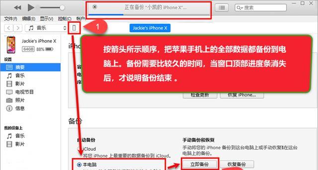 如何将iPhone整机备份到电脑（实现一键备份）