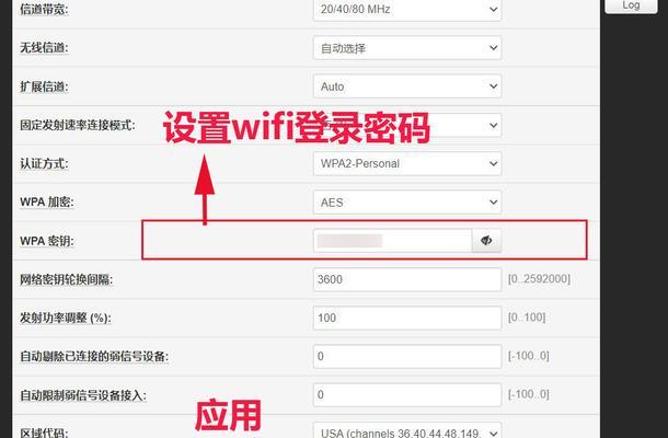 提高网速的方法——优化WiFi设置（通过更改WiFi设置来提升网络速度）