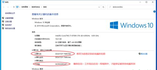 计算机加入工作组的详细设置流程（一步一步教你将计算机加入工作组）