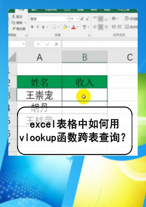 Excel表格中的VLOOKUP函数比对技巧（提升数据处理效率）