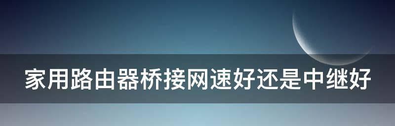 如何提高路由器网速的小妙招（15个简单操作让你的网络更畅通）