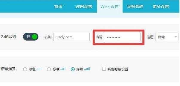 重新设置WiFi密码的技巧（保护您的网络安全）