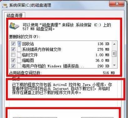 Win7电脑清理垃圾运行命令代码的终极指南（清除垃圾、提高性能）