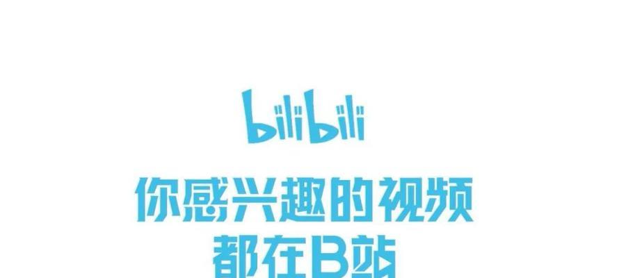 「Bilibili视频提取工具推荐（「轻松留存你喜爱的B站视频）