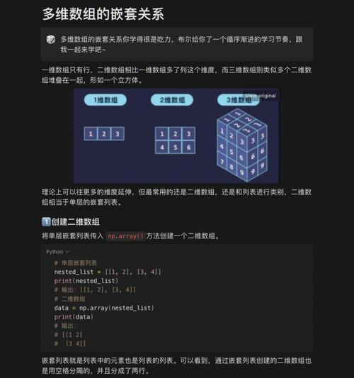 Python二维数组切片规则详解（了解Python中二维数组切片的基本规则及应用场景）