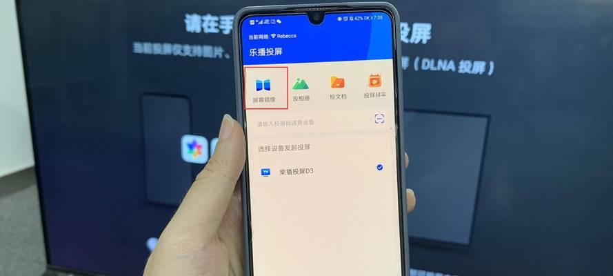 手机投屏到电视的技巧（轻松实现影音共享）
