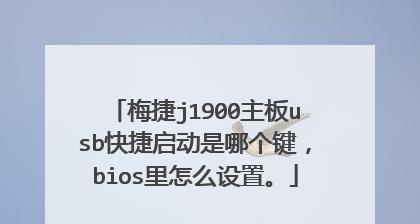 BIOS设置中禁用USB功能对计算机的影响（探究禁用USB功能对计算机性能和外设使用的影响及解决方案）