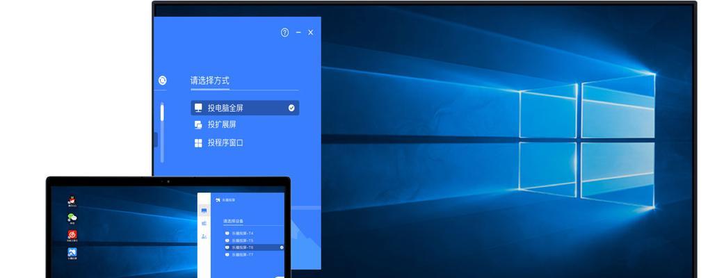 Win7系统如何实现手机投屏（使用Win7系统接收手机投屏的小窍门）