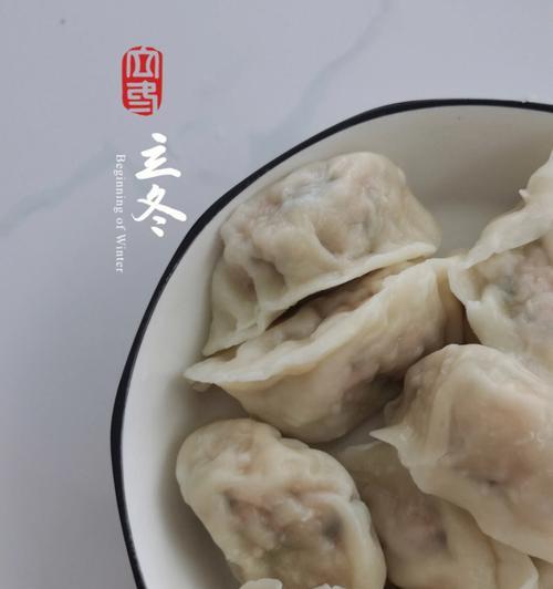 立冬吃饺子，寓意与象征（传承千年的冬季美食）